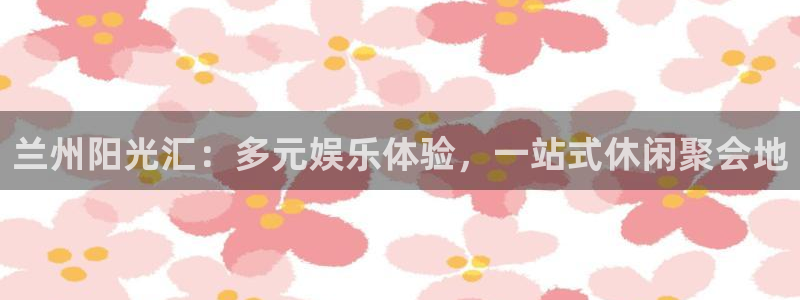 南宫大舞台官网入口